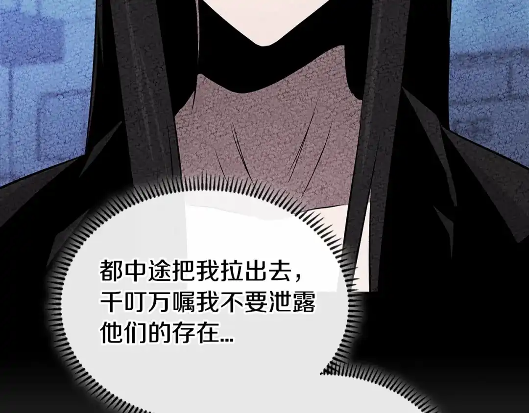 《次元雇佣兵》第3季第4话 四小时 第97页