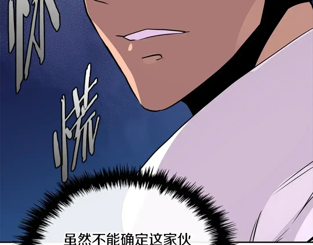 《次元雇佣兵》第3季第4话 四小时 第88页