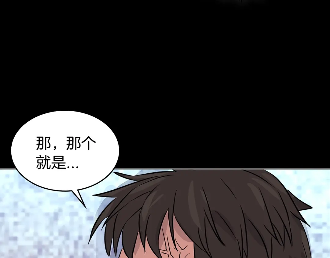 《次元雇佣兵》第3季第4话 四小时 第149页