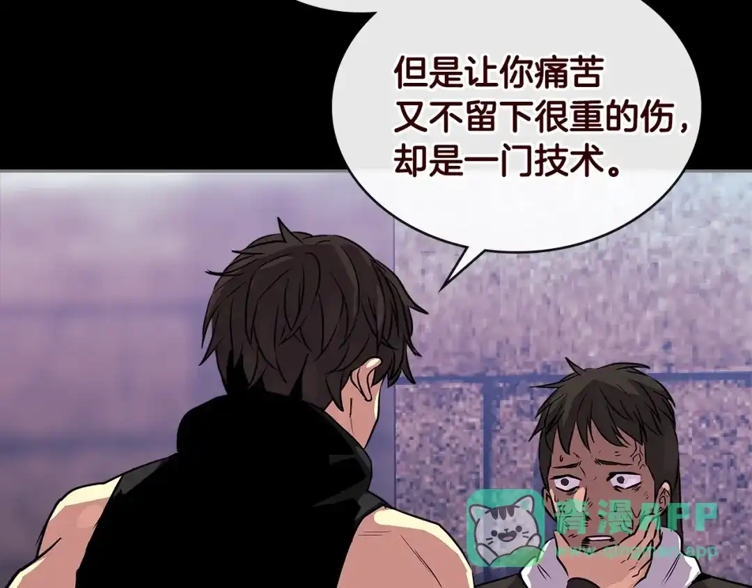《次元雇佣兵》第3季第4话 四小时 第156页