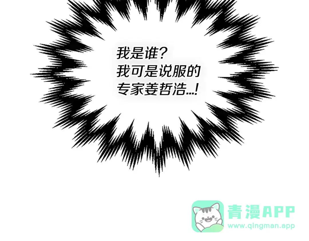 《次元雇佣兵》第3季第4话 四小时 第16页
