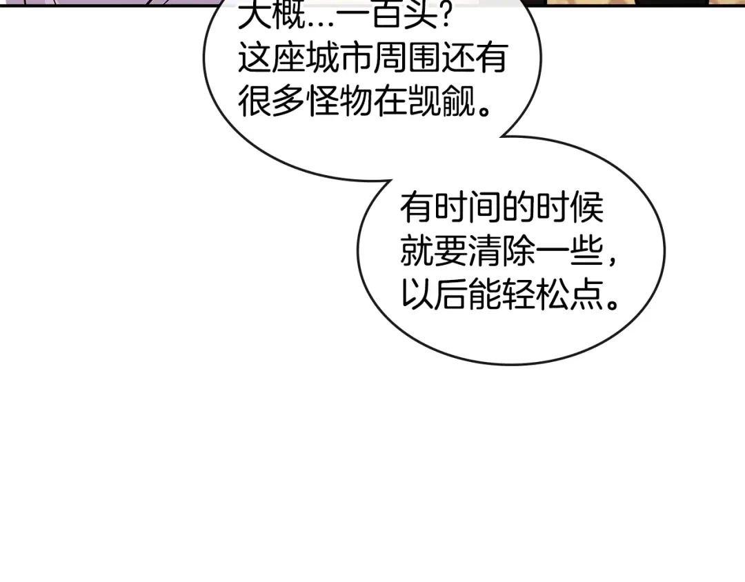《次元雇佣兵》第3季第4话 四小时 第7页