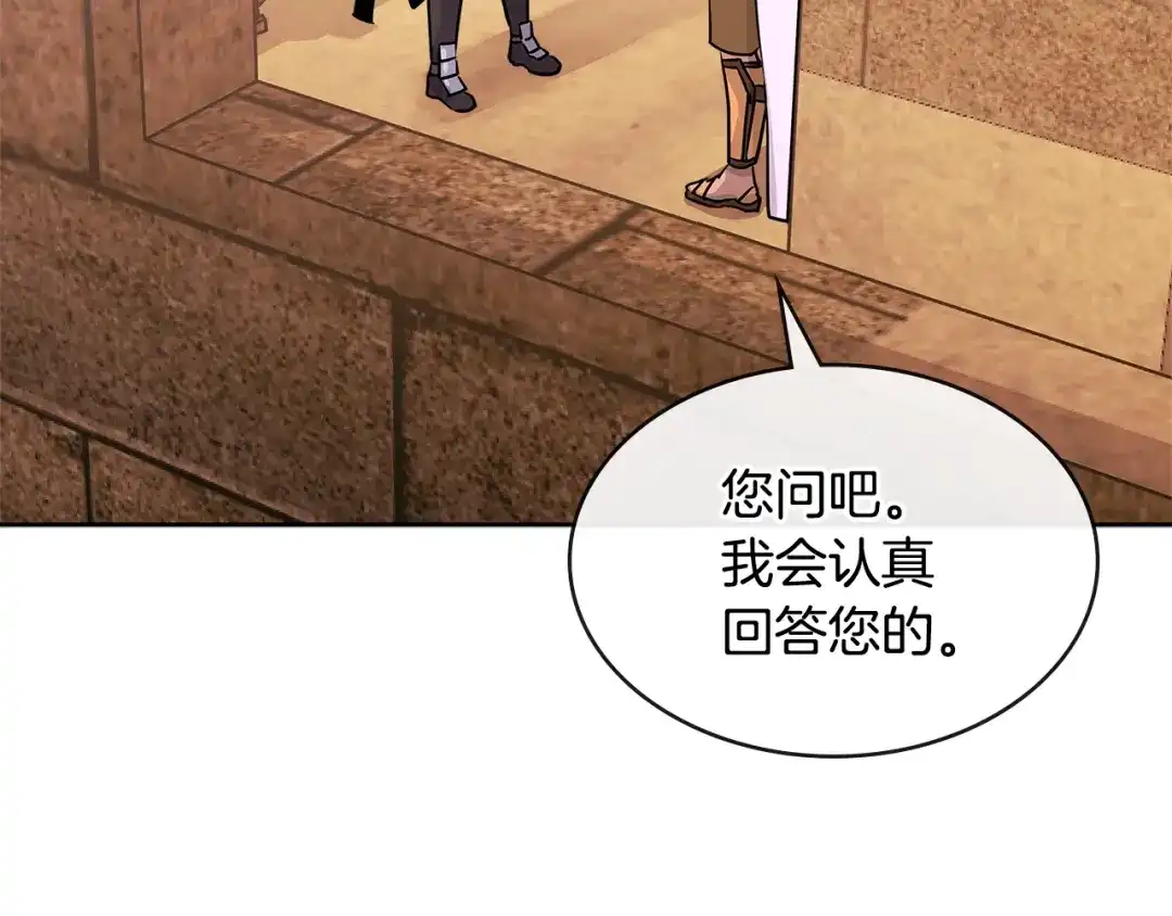 《次元雇佣兵》第3季第4话 四小时 第28页