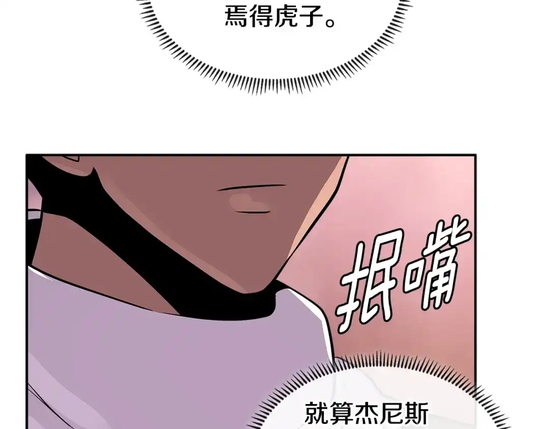 《次元雇佣兵》第3季第4话 四小时 第12页