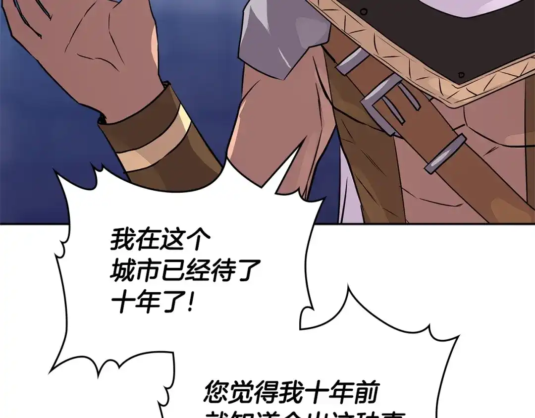 《次元雇佣兵》第3季第4话 四小时 第78页