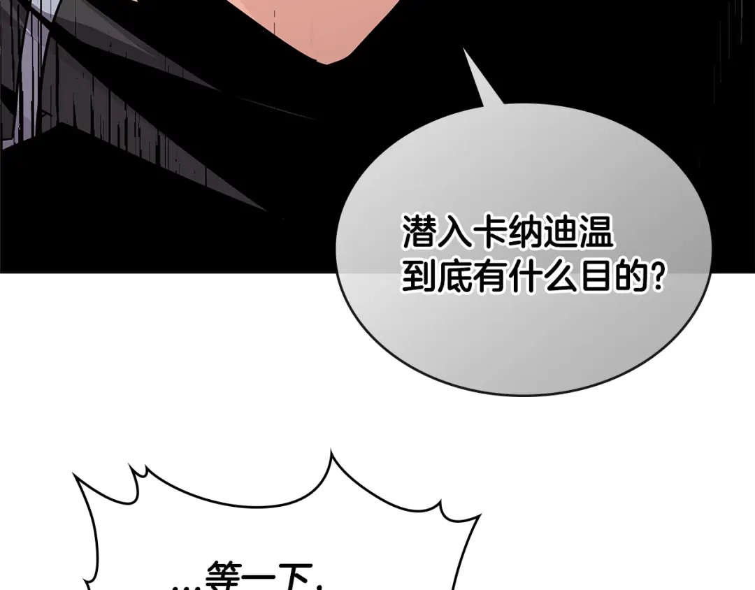 《次元雇佣兵》第3季第4话 四小时 第73页