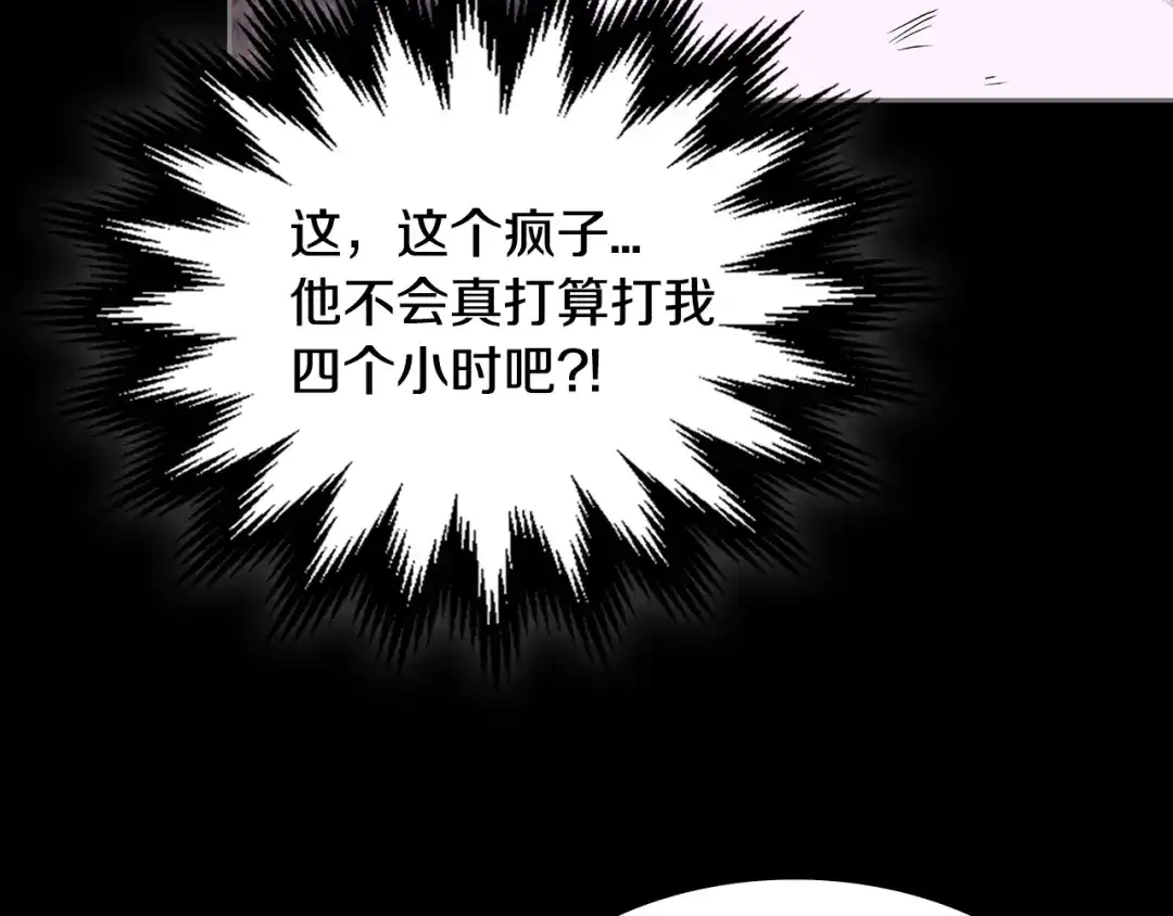 《次元雇佣兵》第3季第4话 四小时 第143页