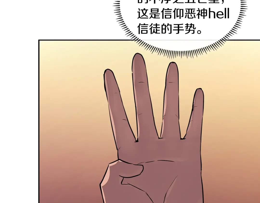 《次元雇佣兵》第3季第4话 四小时 第39页