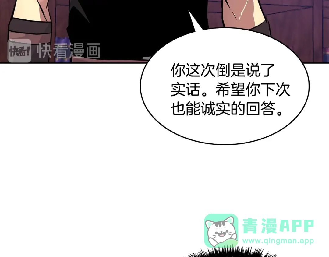 《次元雇佣兵》第3季第4话 四小时 第86页