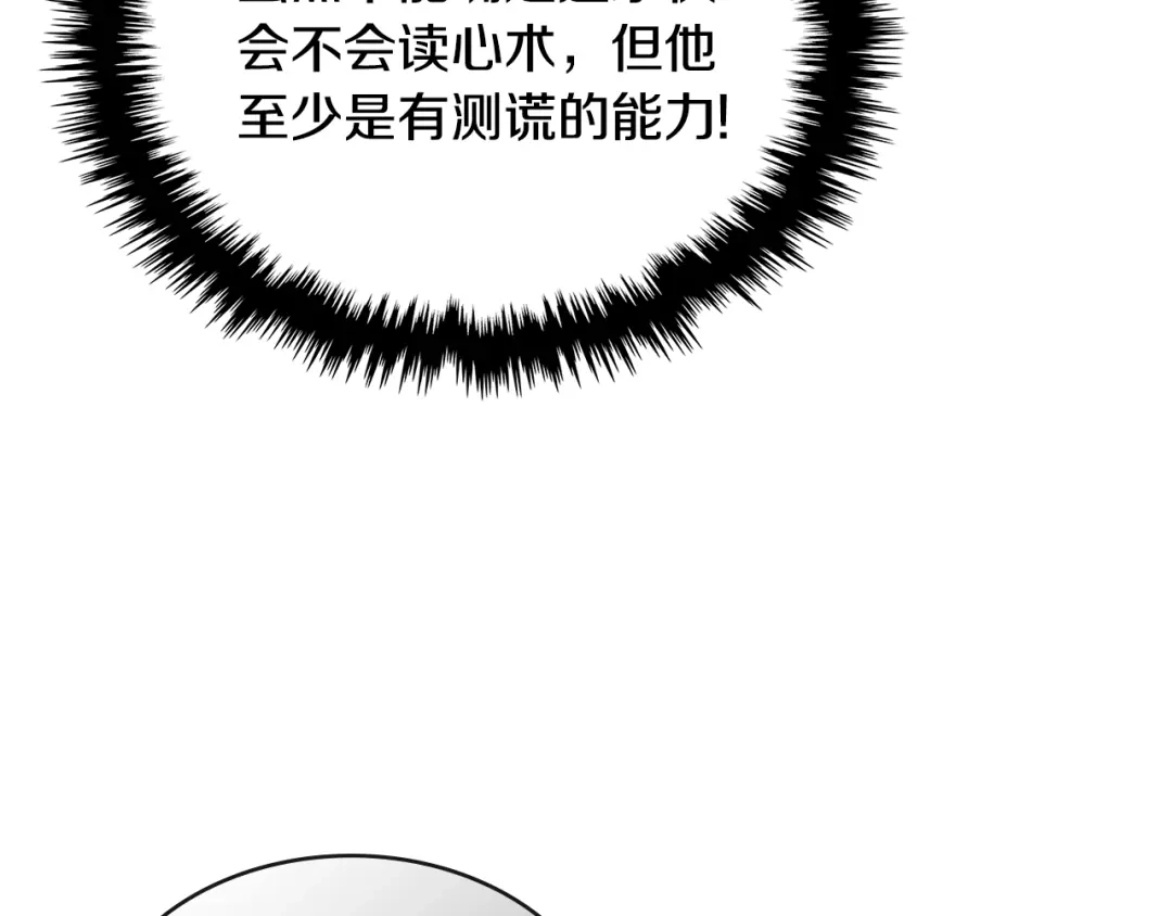 《次元雇佣兵》第3季第4话 四小时 第89页