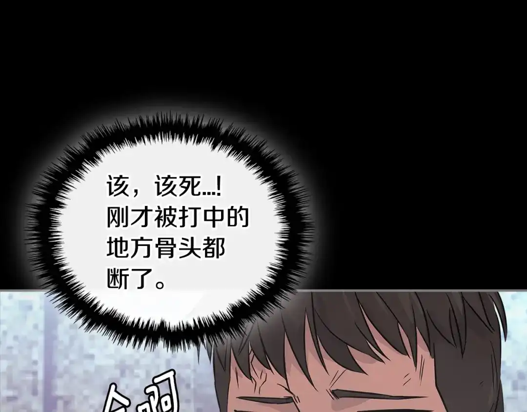 《次元雇佣兵》第3季第4话 四小时 第139页