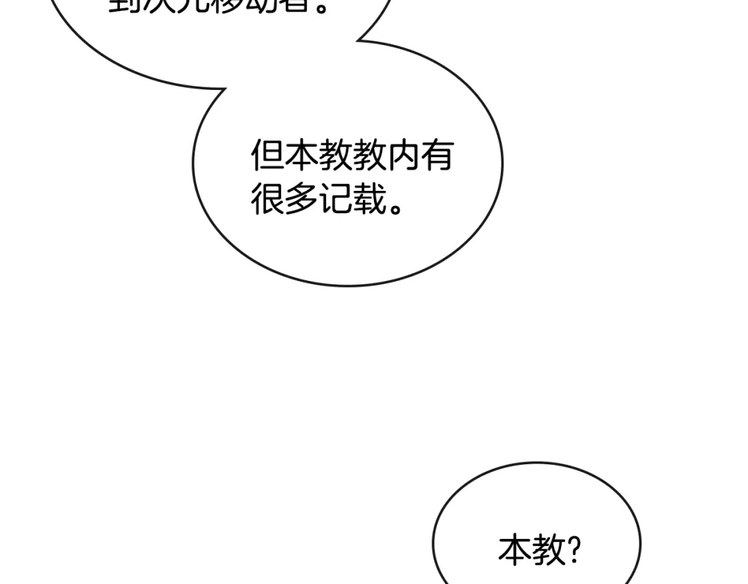 《次元雇佣兵》第3季第4话 四小时 第34页
