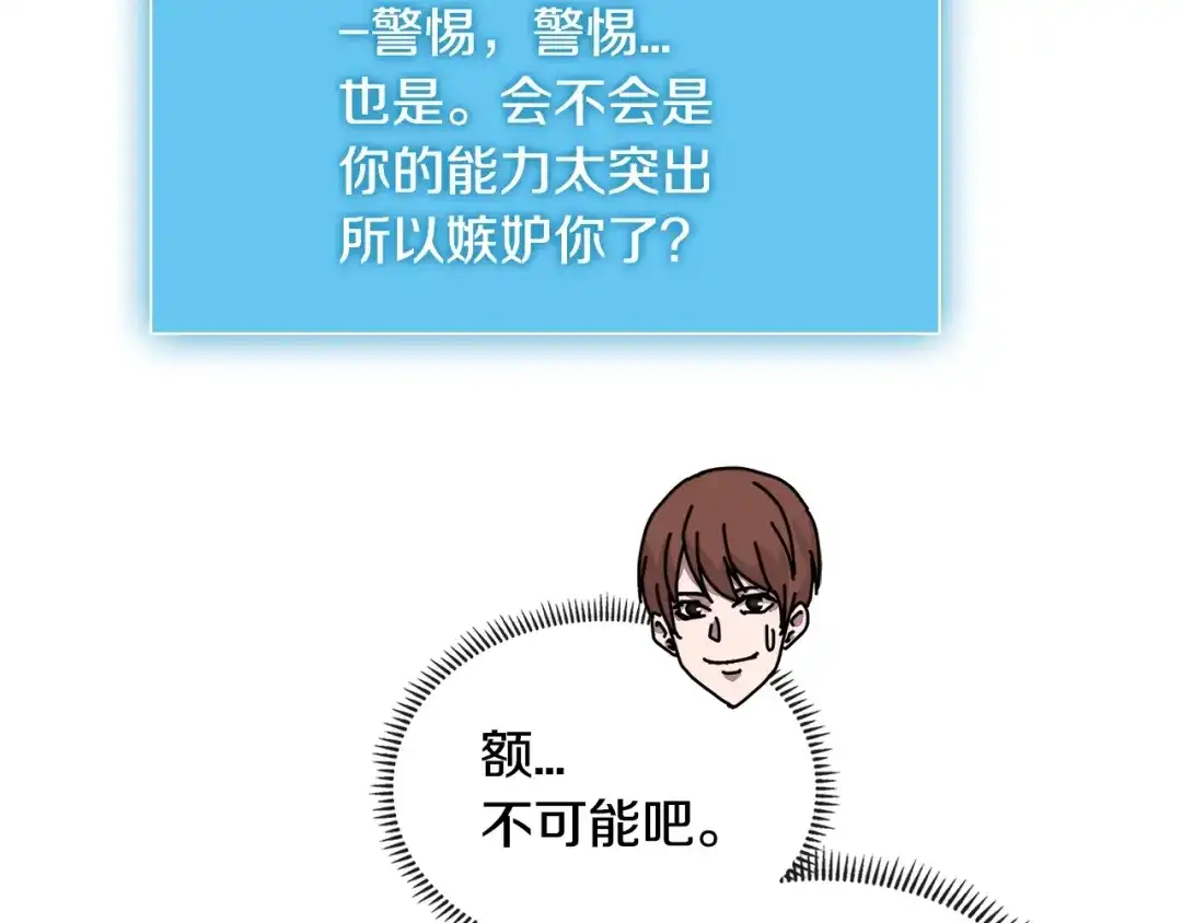 《次元雇佣兵》第3季第4话 四小时 第23页