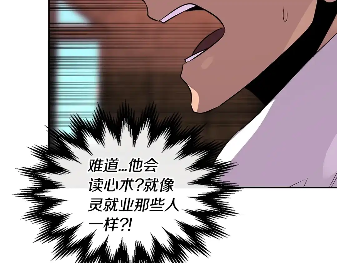 《次元雇佣兵》第3季第4话 四小时 第75页
