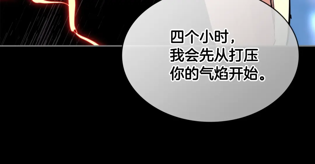 《次元雇佣兵》第3季第4话 四小时 第127页