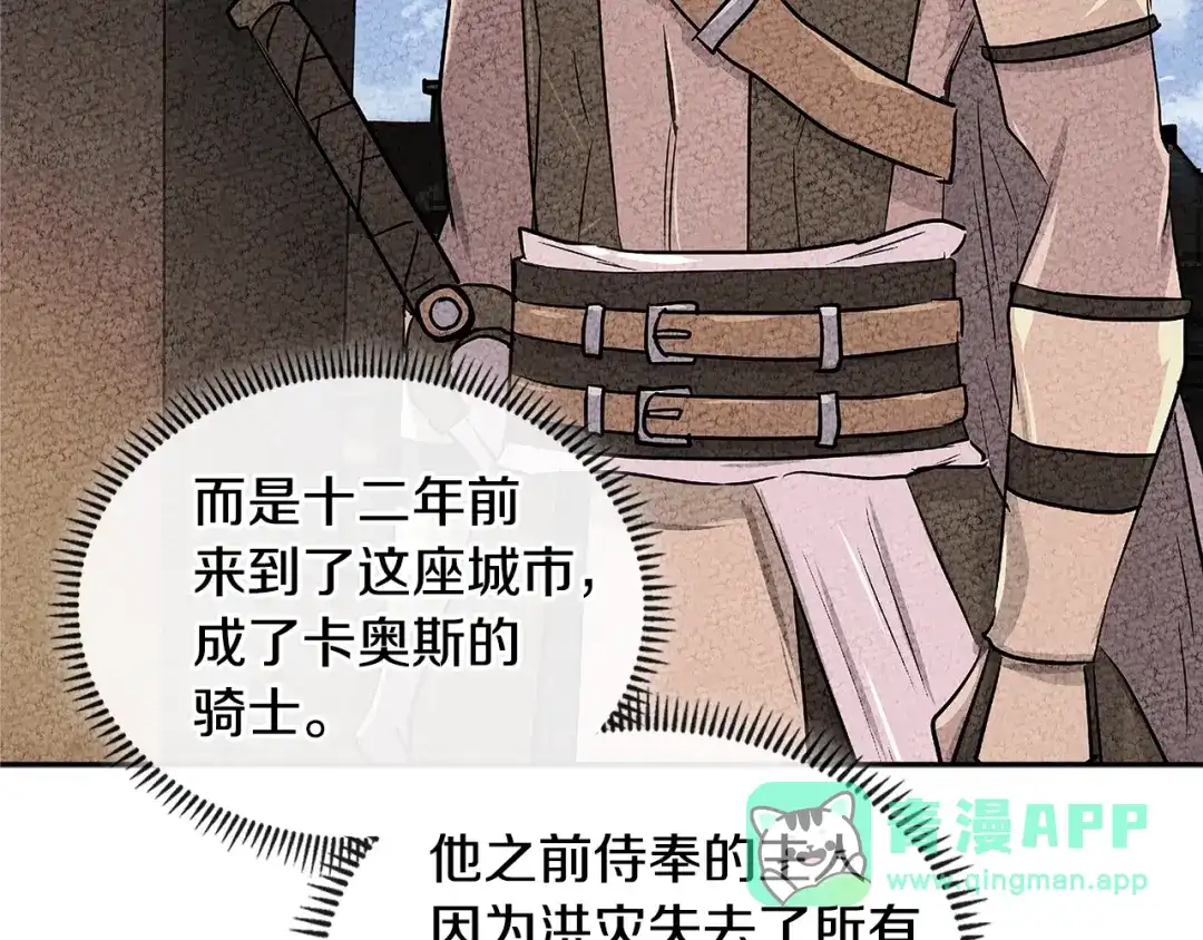 《次元雇佣兵》第3季第4话 四小时 第81页