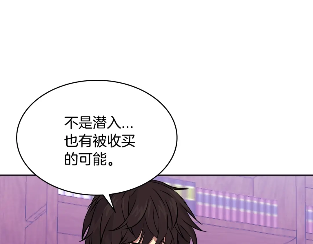 《次元雇佣兵》第3季第4话 四小时 第84页