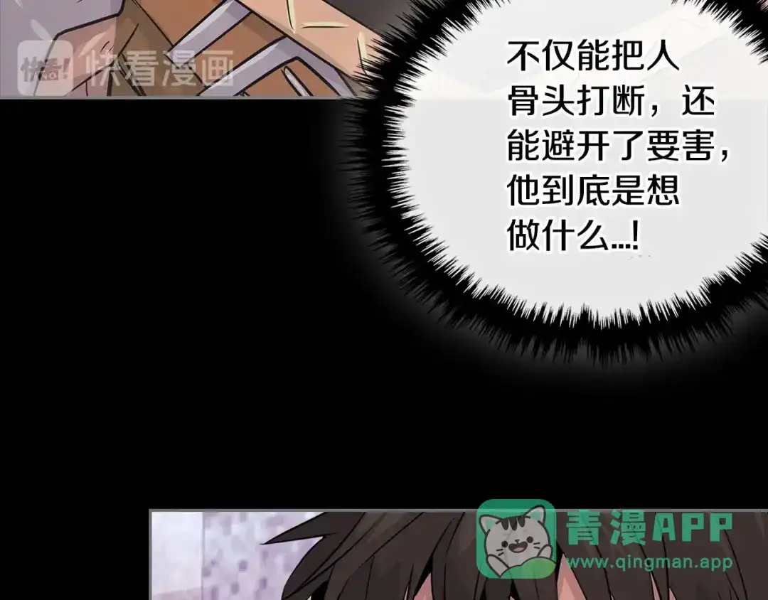 《次元雇佣兵》第3季第4话 四小时 第141页