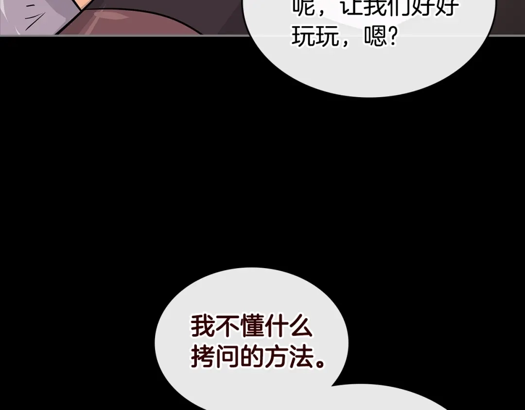 《次元雇佣兵》第3季第4话 四小时 第155页