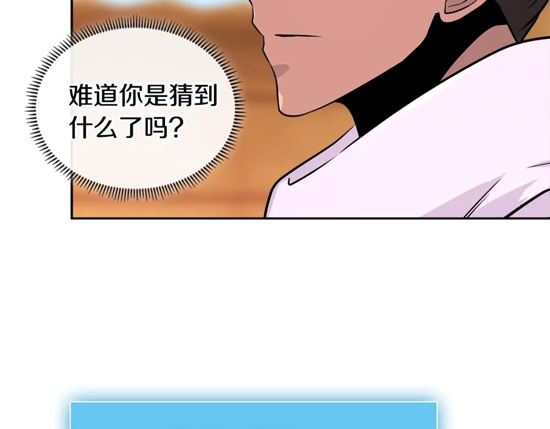 《次元雇佣兵》第3季第4话 四小时 第22页