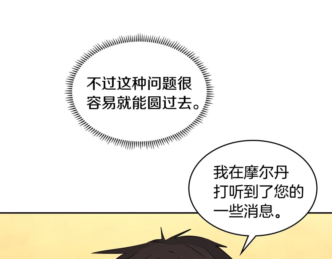 《次元雇佣兵》第3季第4话 四小时 第58页