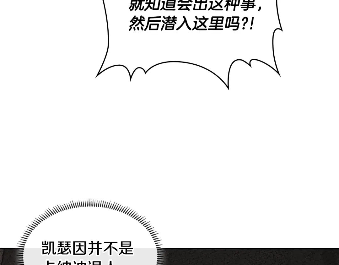 《次元雇佣兵》第3季第4话 四小时 第79页