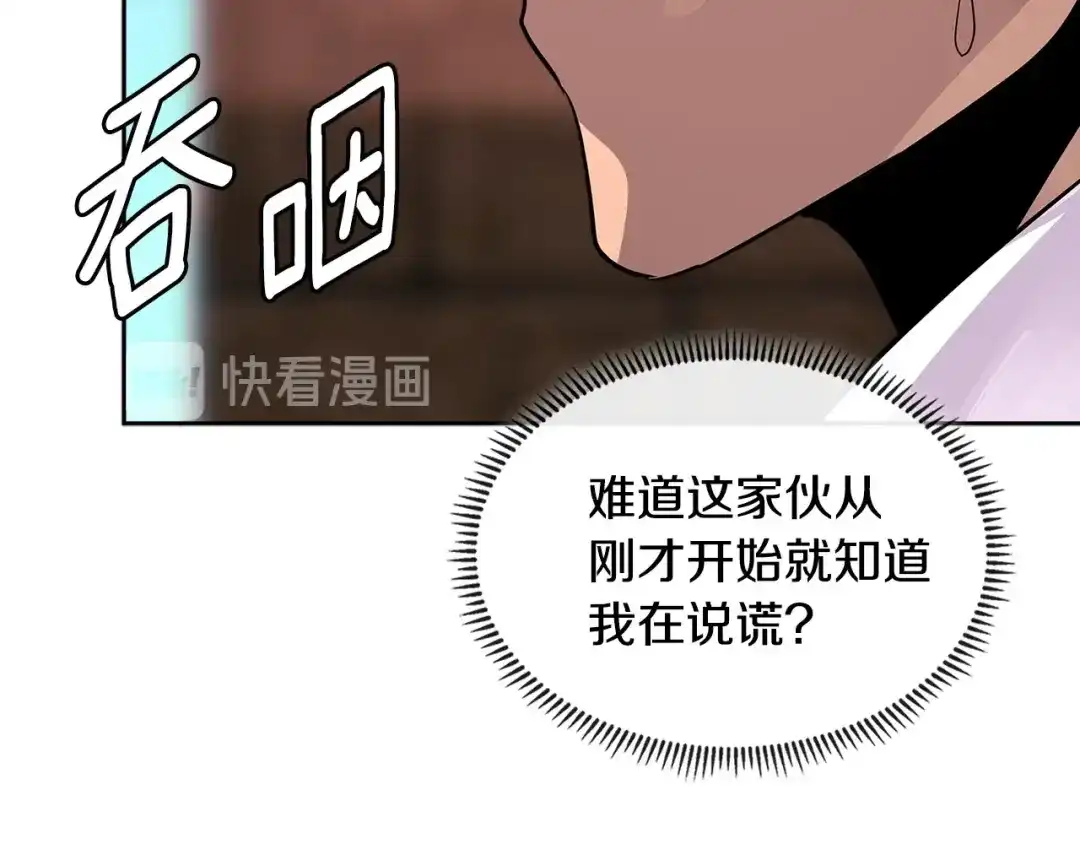 《次元雇佣兵》第3季第4话 四小时 第69页