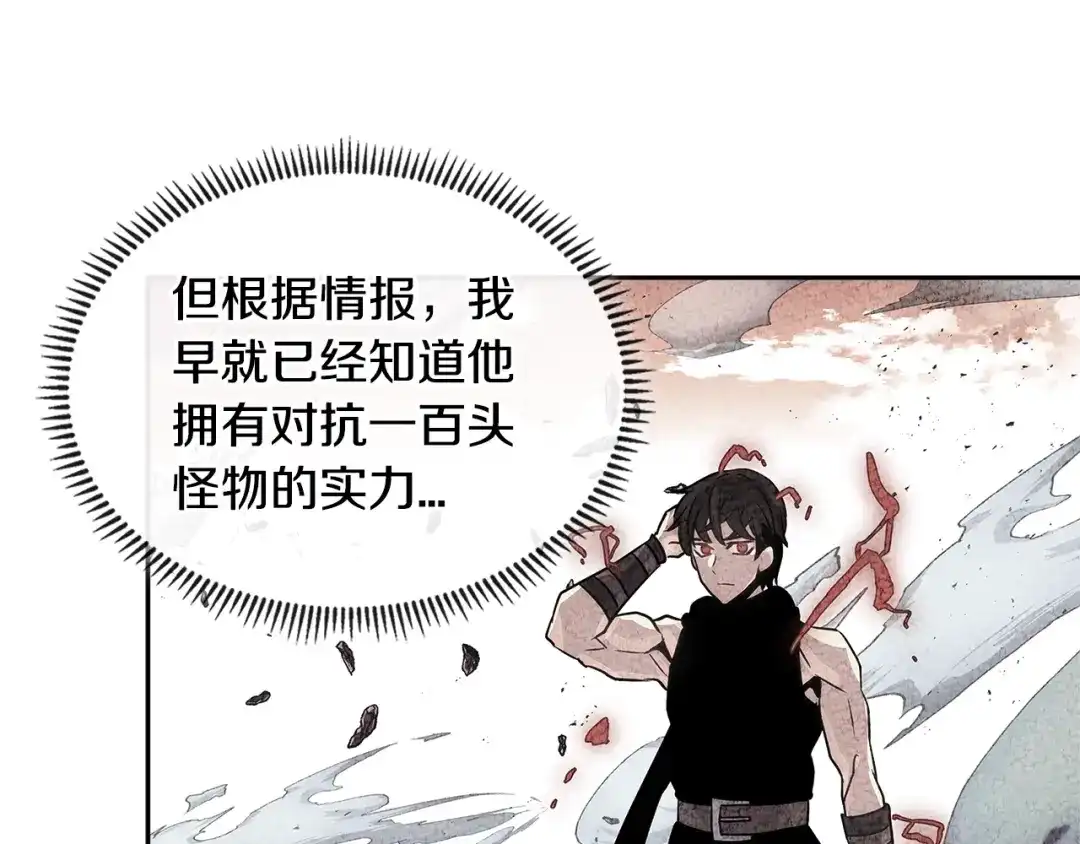 《次元雇佣兵》第3季第4话 四小时 第55页