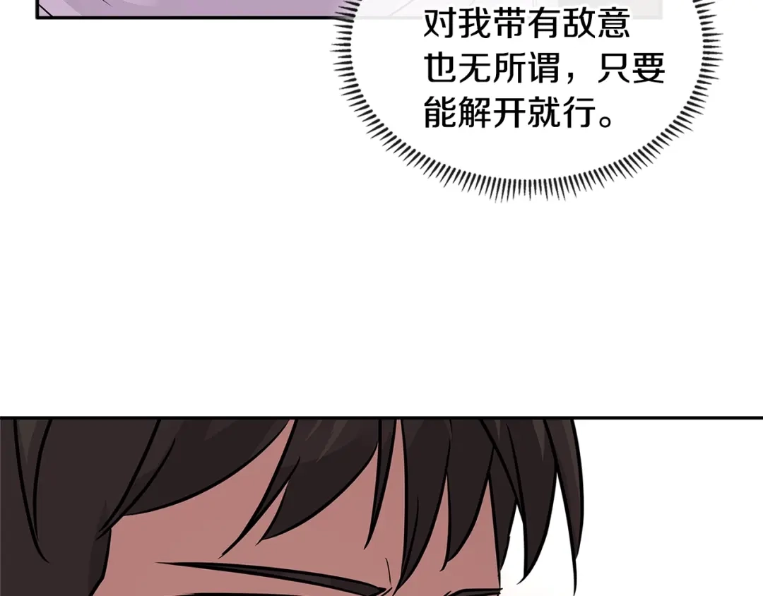 《次元雇佣兵》第3季第4话 四小时 第13页