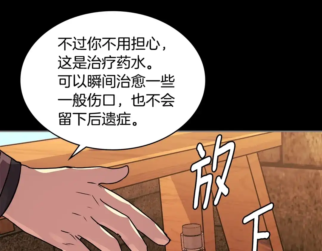 《次元雇佣兵》第3季第4话 四小时 第147页