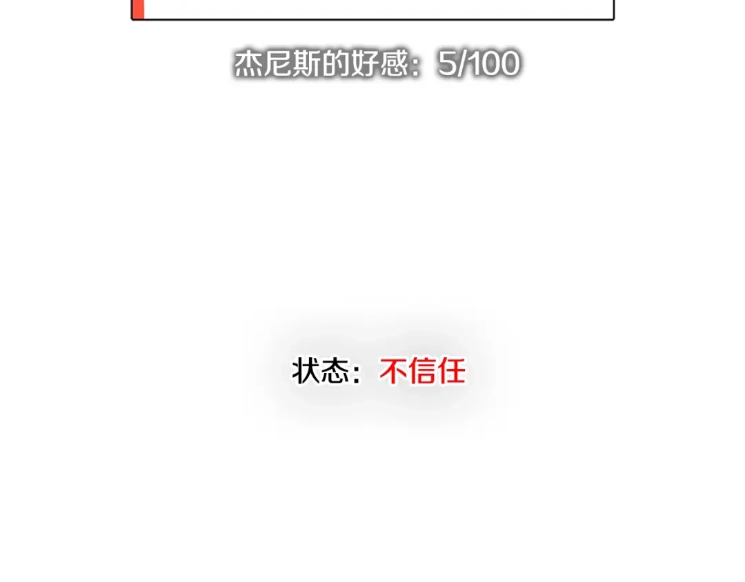 《次元雇佣兵》第3季第4话 四小时 第62页