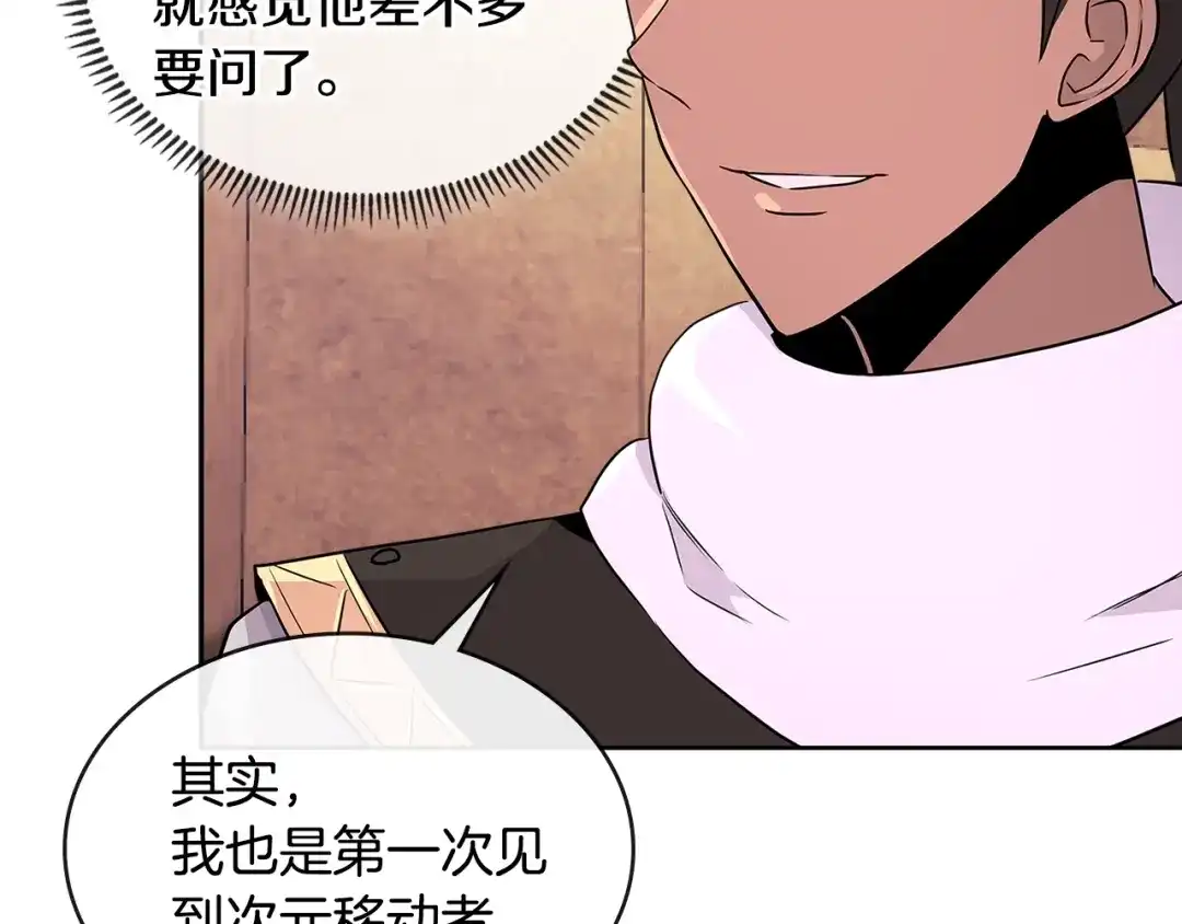《次元雇佣兵》第3季第4话 四小时 第33页