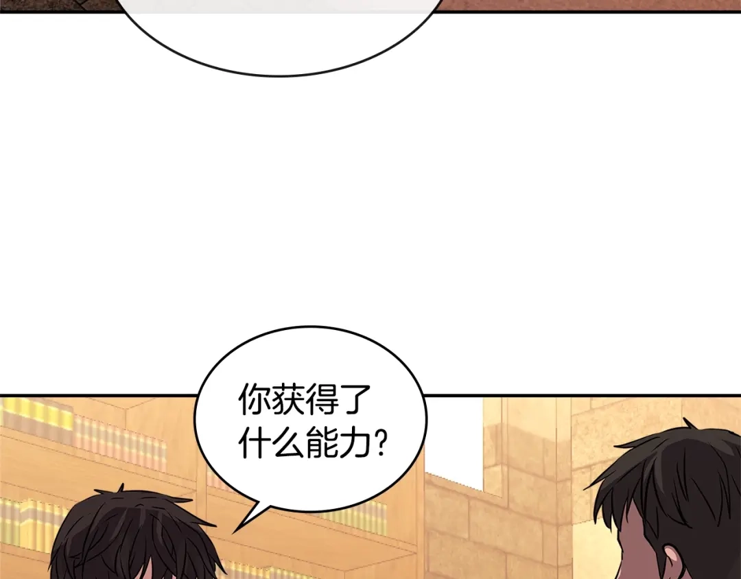 《次元雇佣兵》第3季第4话 四小时 第45页