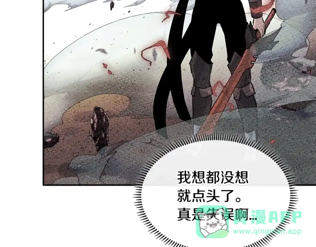 《次元雇佣兵》第3季第4话 四小时 第56页