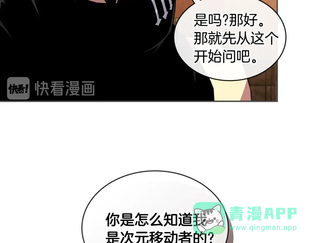 《次元雇佣兵》第3季第4话 四小时 第31页