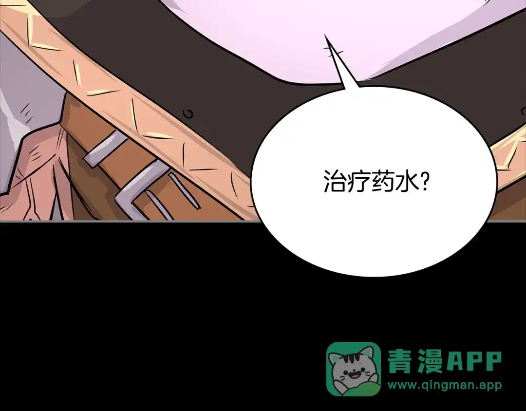 《次元雇佣兵》第3季第4话 四小时 第151页