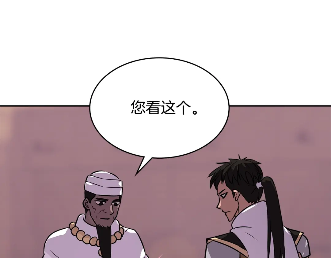 《次元雇佣兵》第3季第5话 自给自足 第184页
