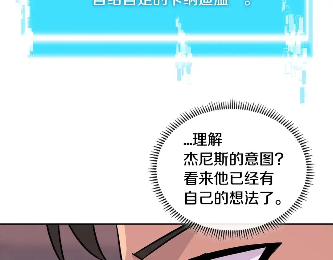 《次元雇佣兵》第3季第5话 自给自足 第145页