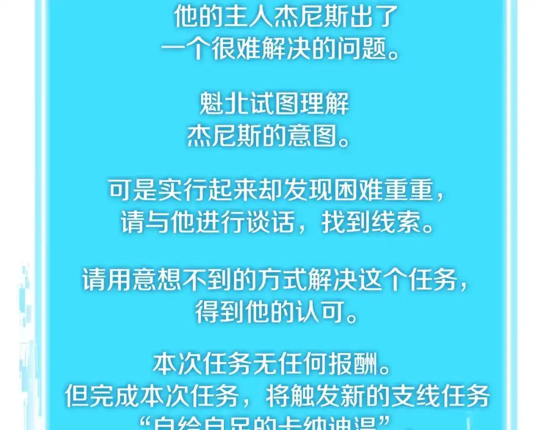 《次元雇佣兵》第3季第5话 自给自足 第144页