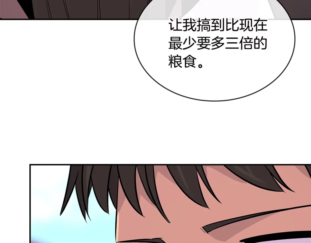 《次元雇佣兵》第3季第5话 自给自足 第132页