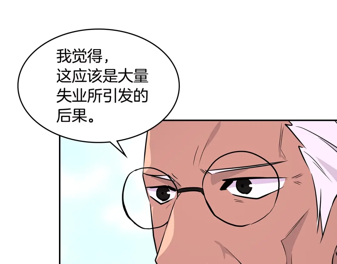 《次元雇佣兵》第3季第5话 自给自足 第93页