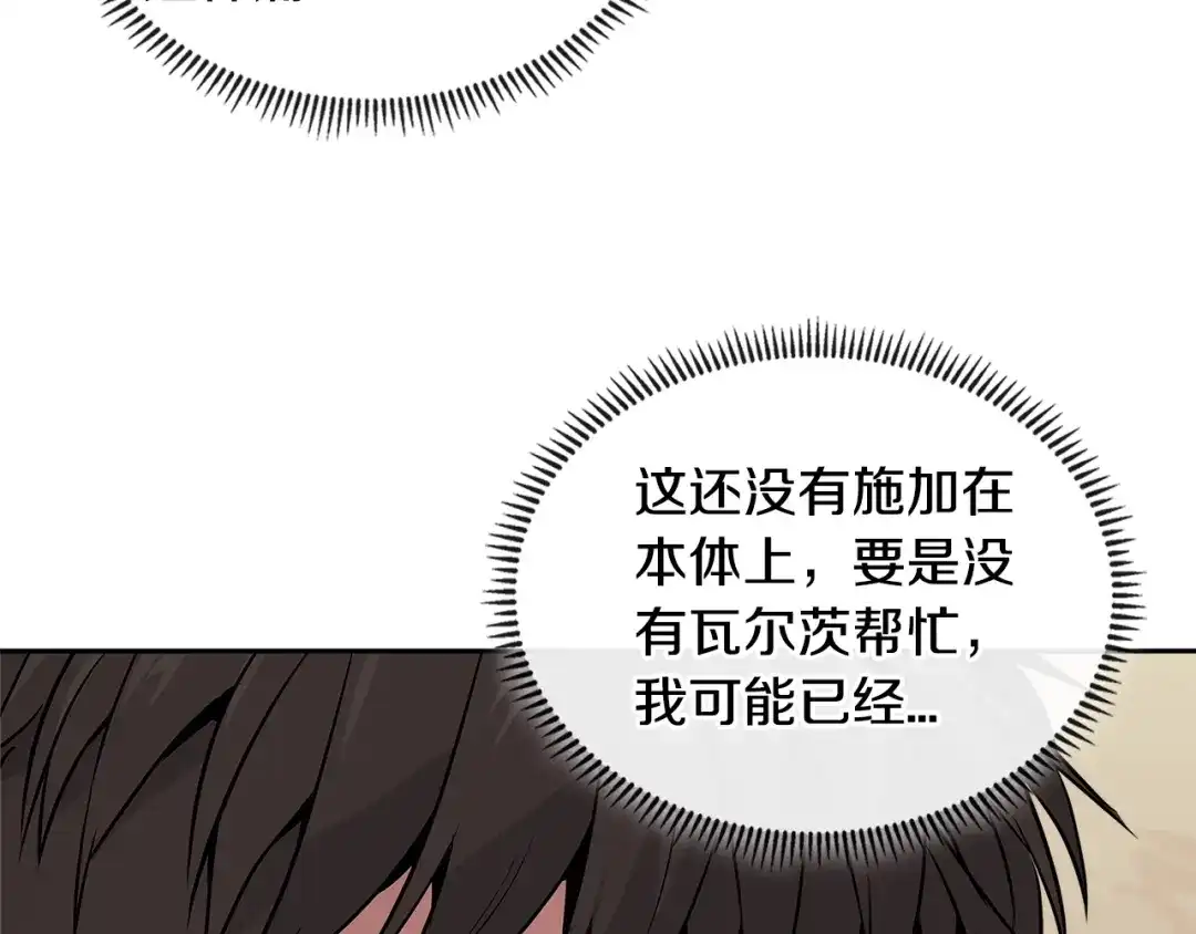 《次元雇佣兵》第3季第5话 自给自足 第20页
