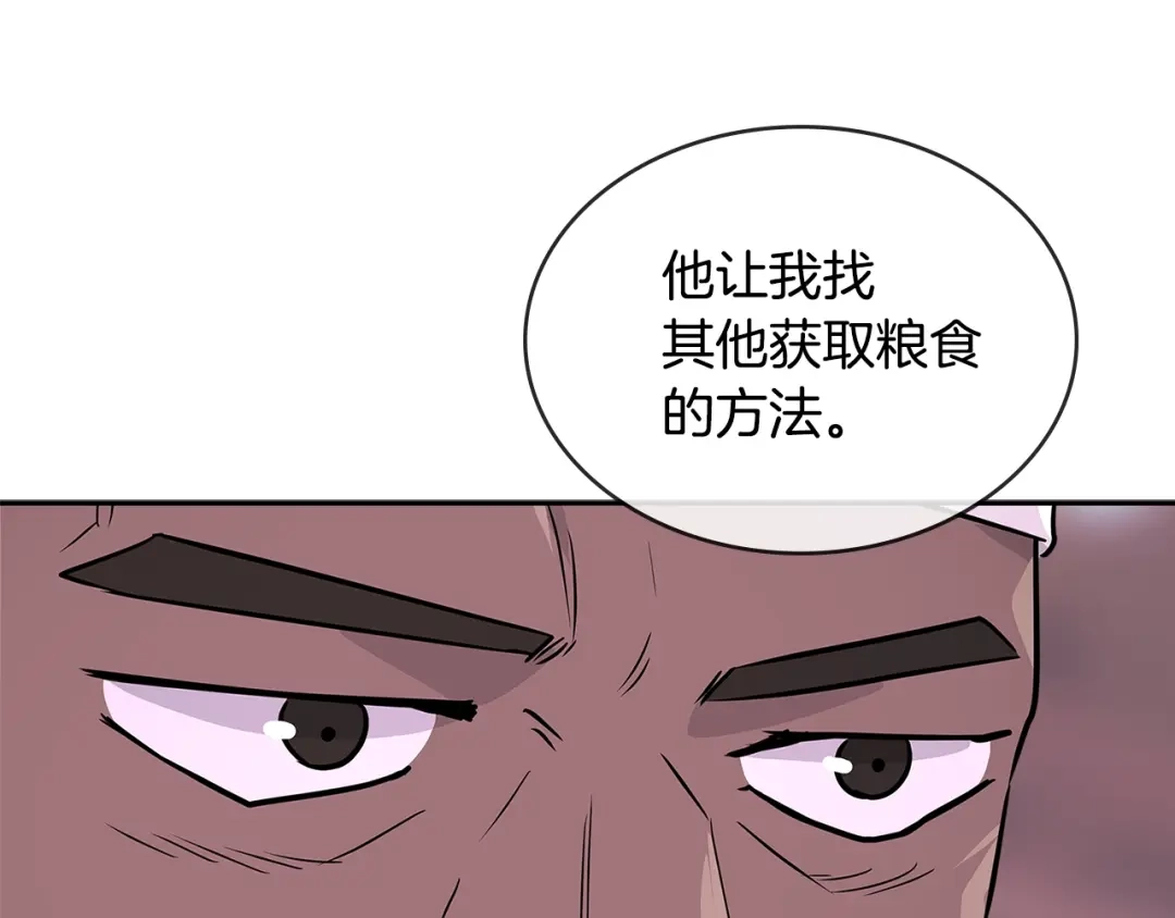 《次元雇佣兵》第3季第5话 自给自足 第130页
