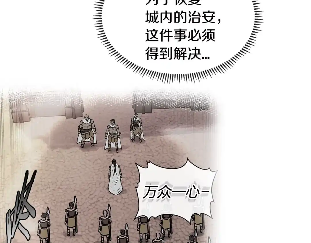 《次元雇佣兵》第3季第5话 自给自足 第105页