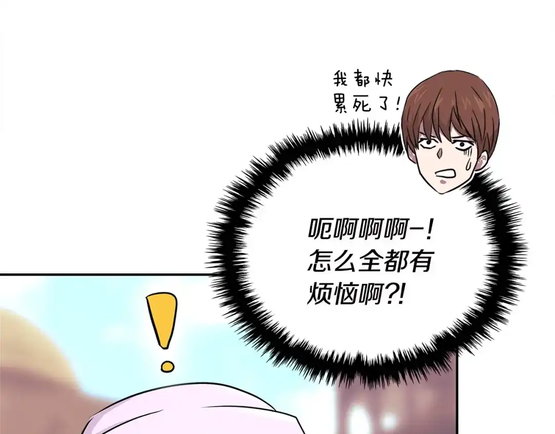 《次元雇佣兵》第3季第5话 自给自足 第118页