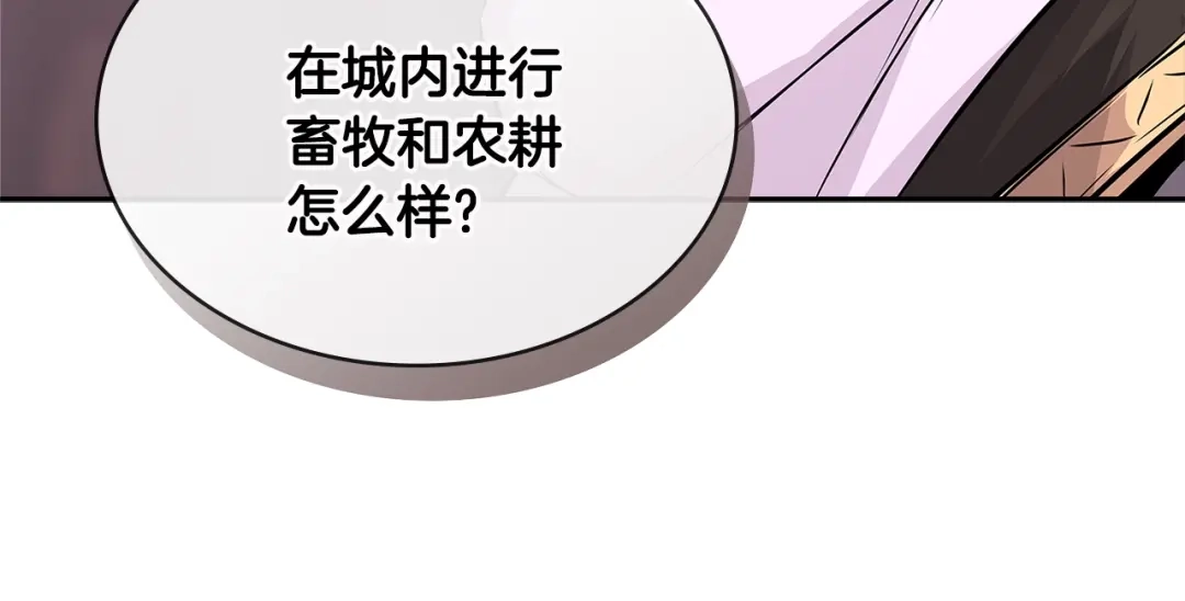 《次元雇佣兵》第3季第5话 自给自足 第169页