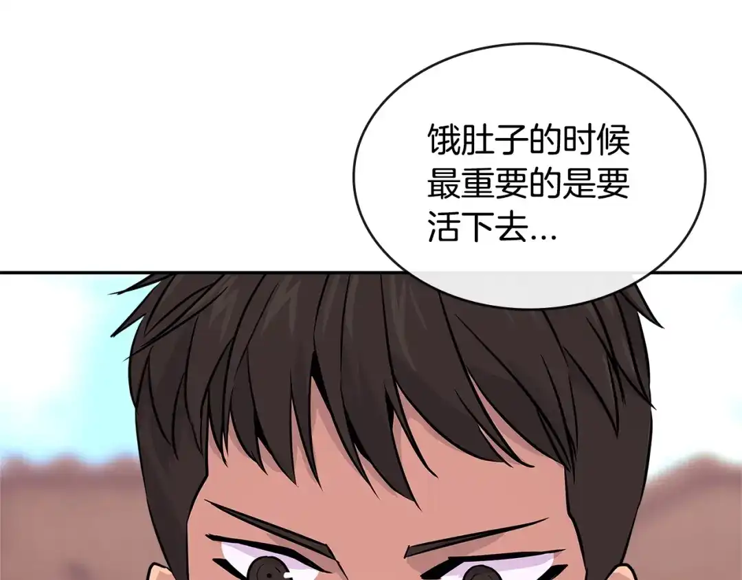 《次元雇佣兵》第3季第5话 自给自足 第87页