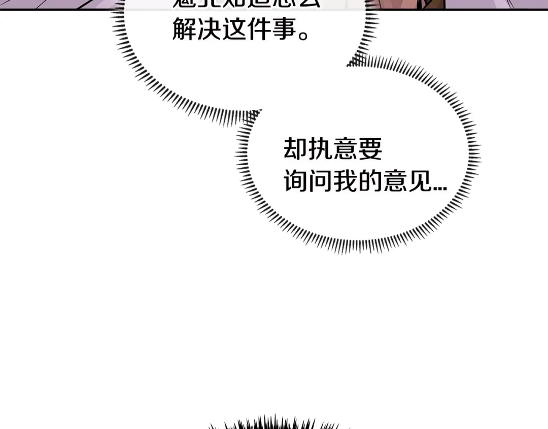 《次元雇佣兵》第3季第5话 自给自足 第149页