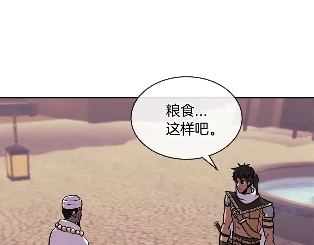 《次元雇佣兵》第3季第5话 自给自足 第157页