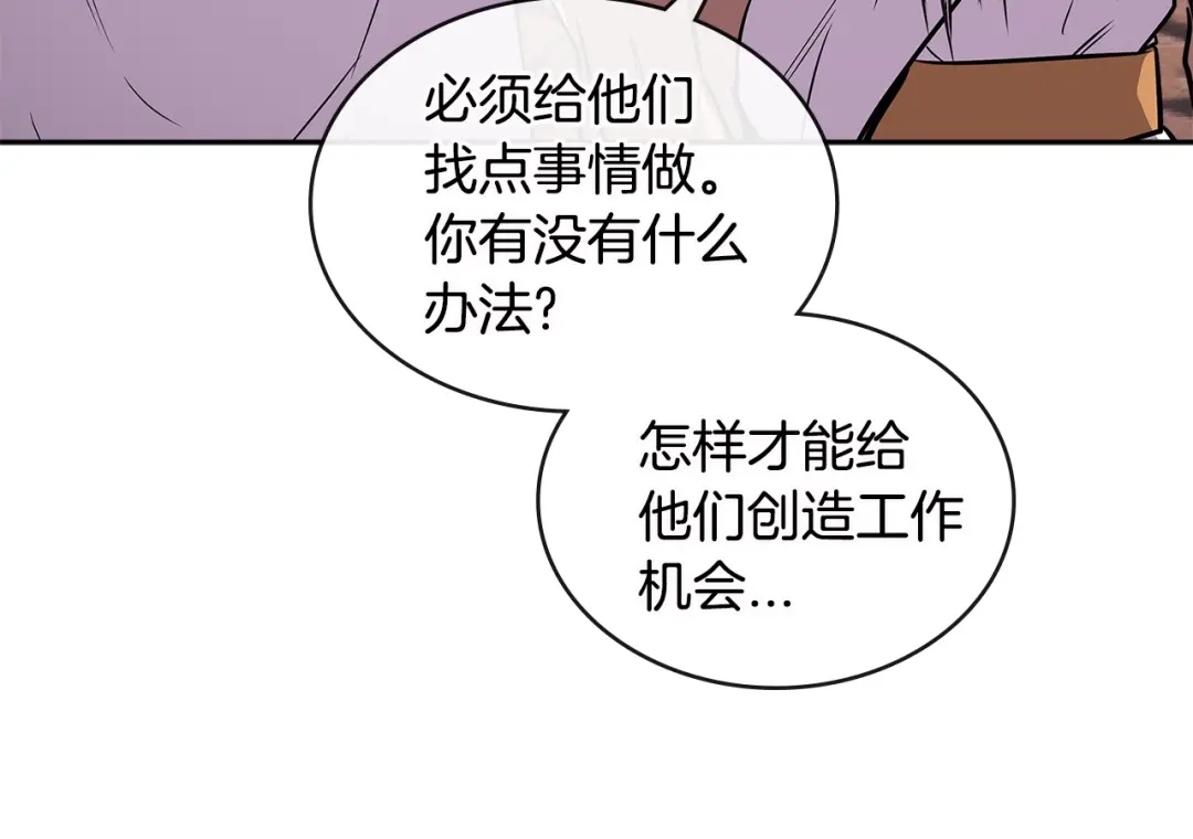 《次元雇佣兵》第3季第5话 自给自足 第98页